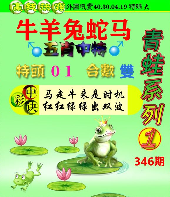 青蛙彩图 第346期