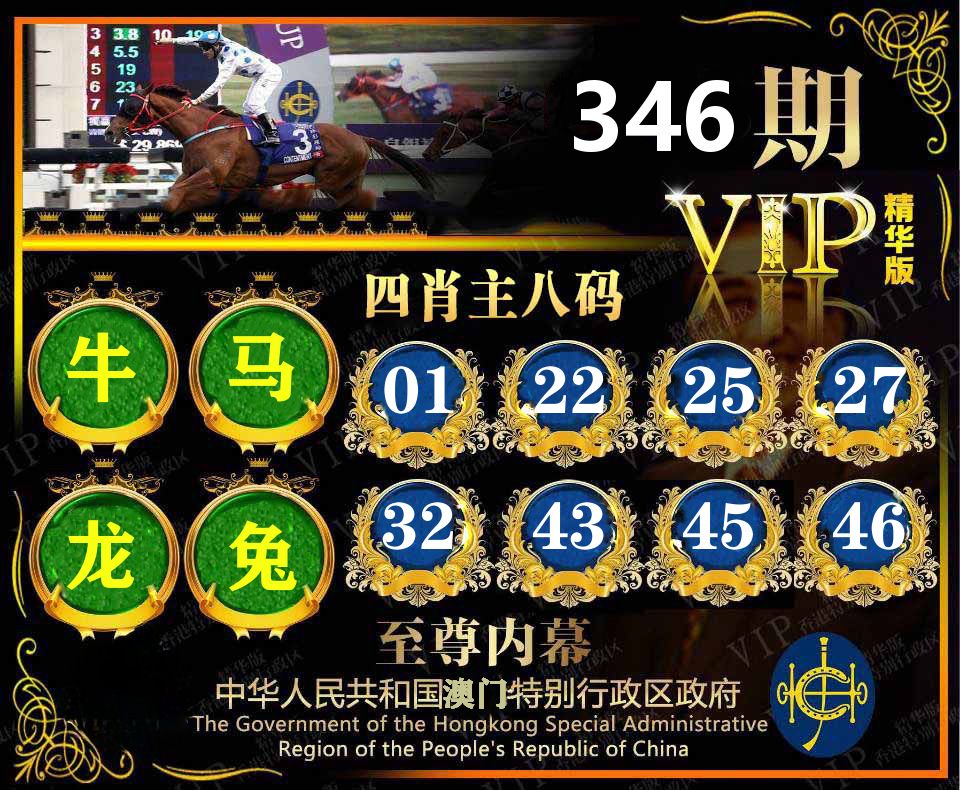 精华四肖八码 第346期