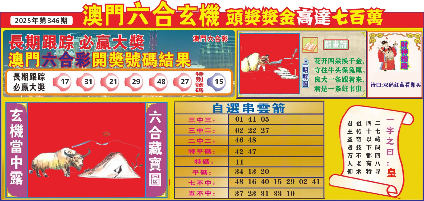 七星彩图C 第346期