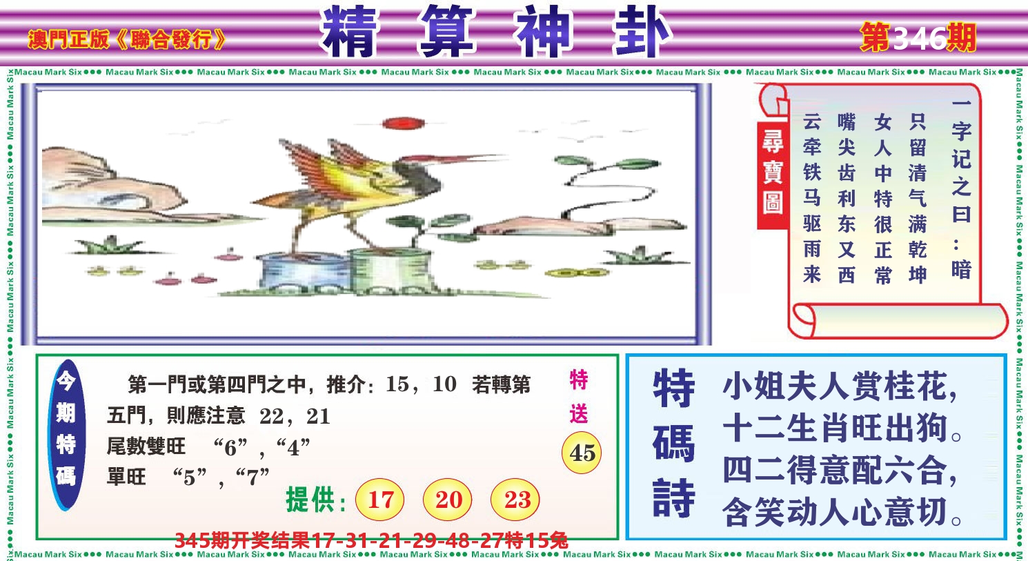 粤彩联盟F 第346期