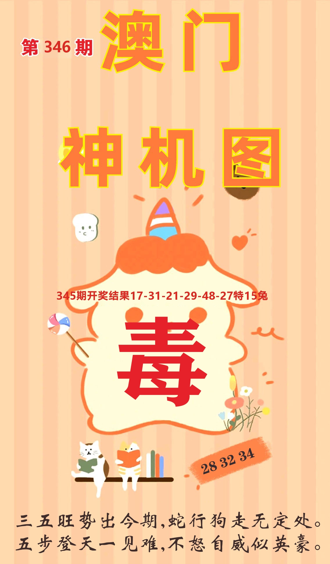 澳门赢天下C 第346期