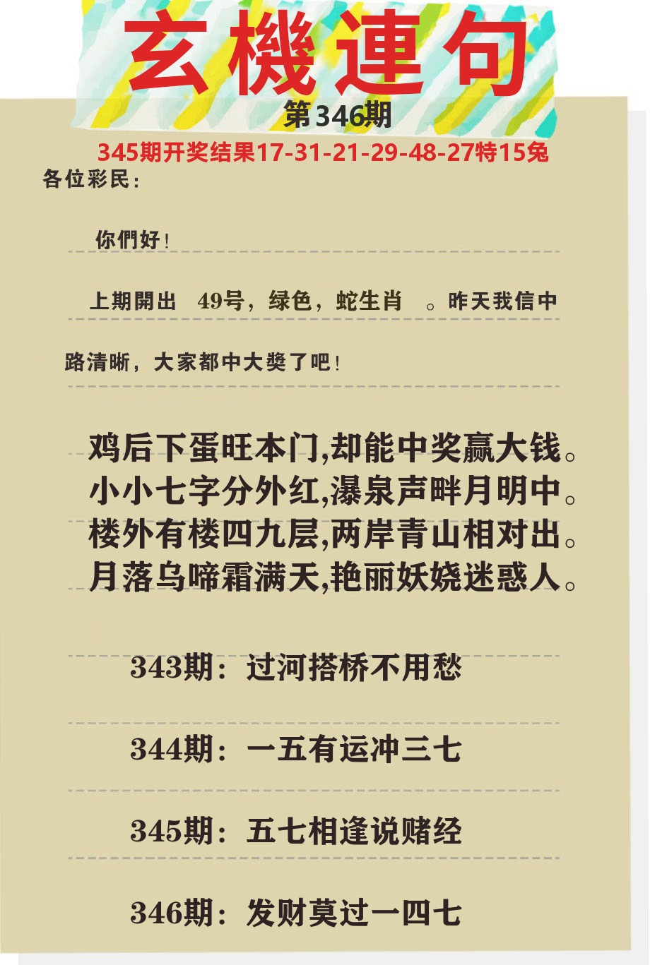 澳门特码王C 第346期