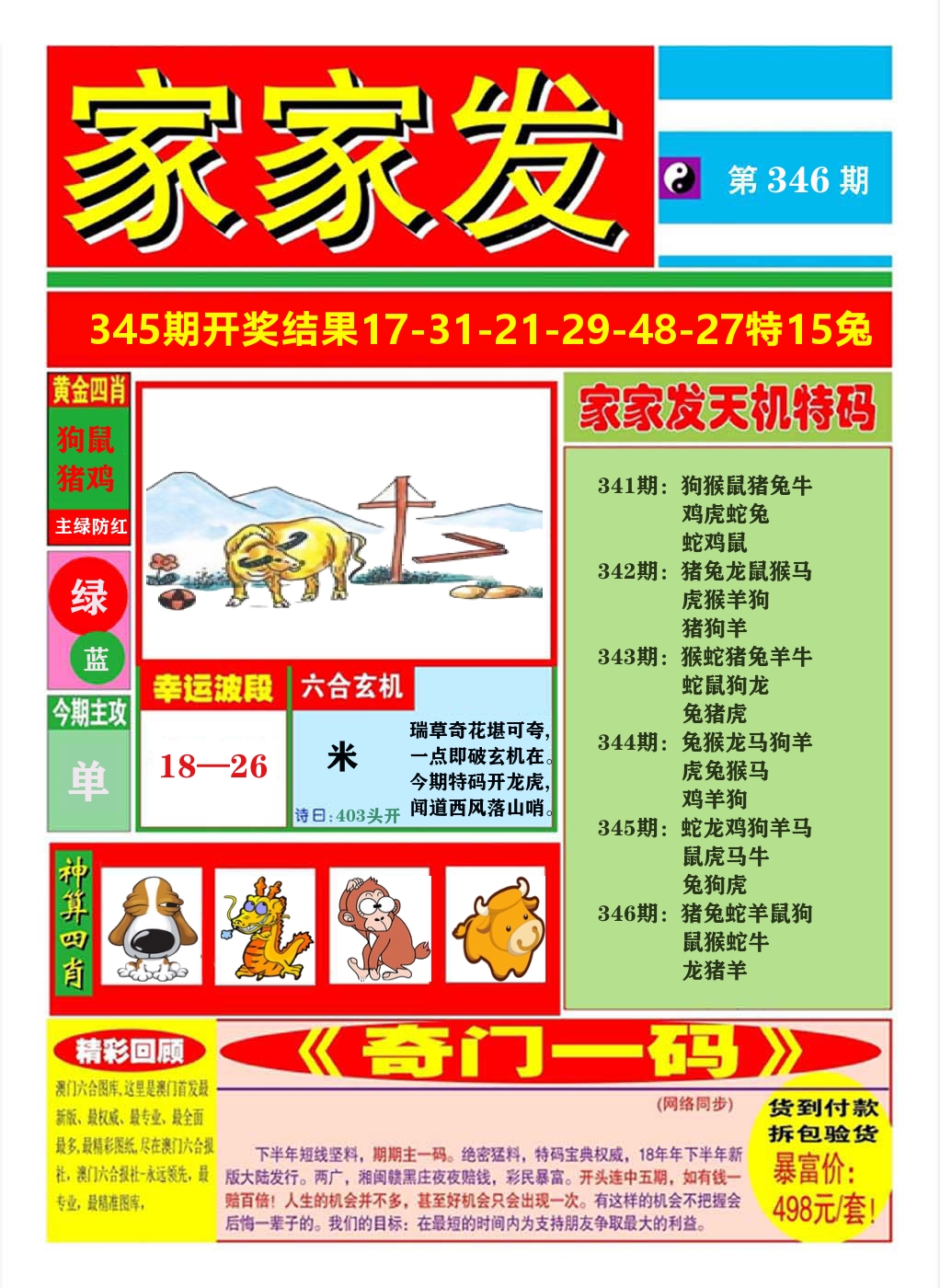 澳门家家发A 第346期
