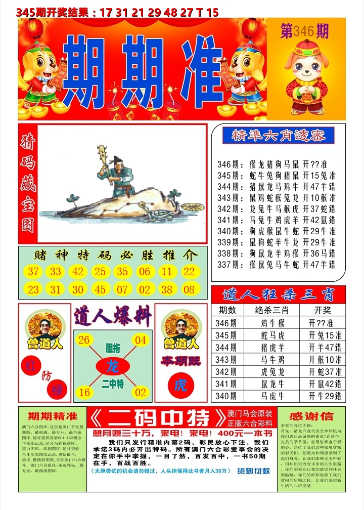 澳门期期准A 第346期