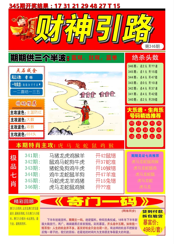 财神引路 第346期