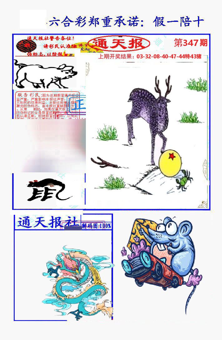 通天报 第347期