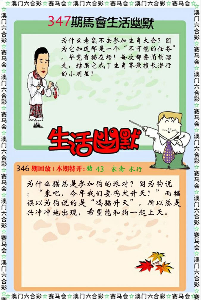 新生活幽默 第347期