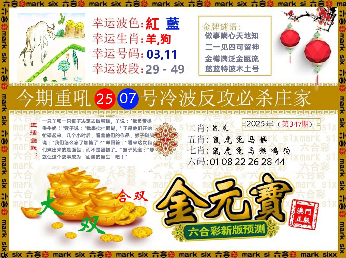 金元宝 第347期