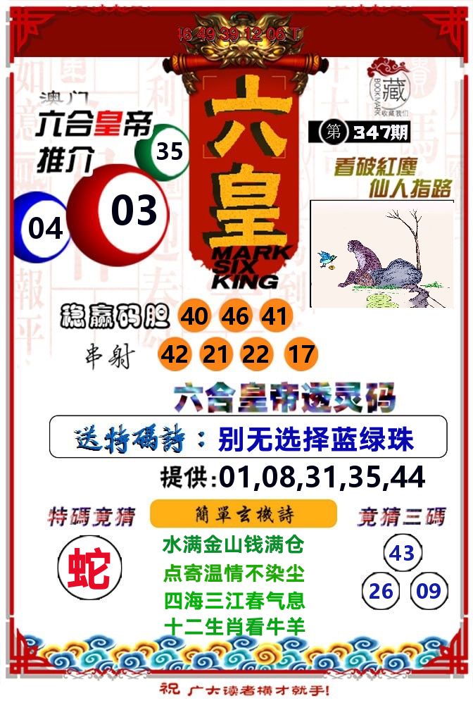六皇 第347期