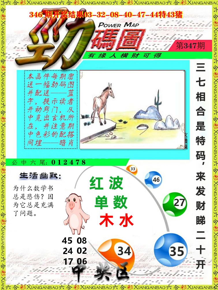 劲码图 第347期