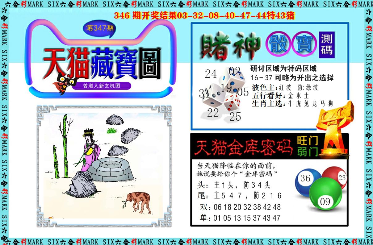 天猫藏宝图 第347期