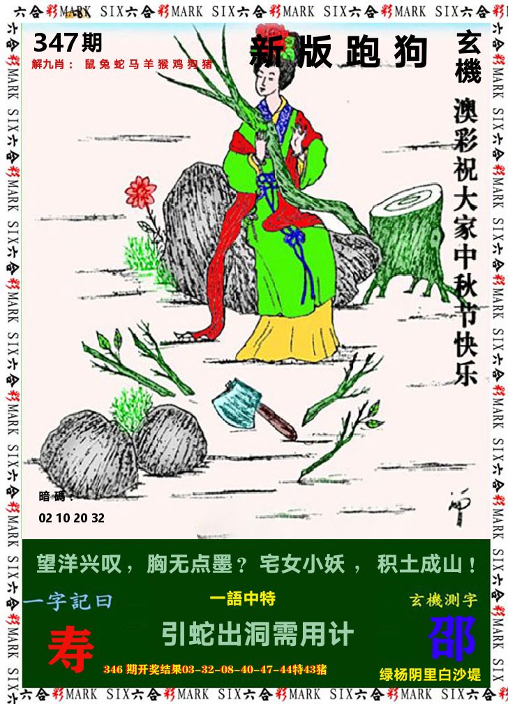 悟入其图 第347期