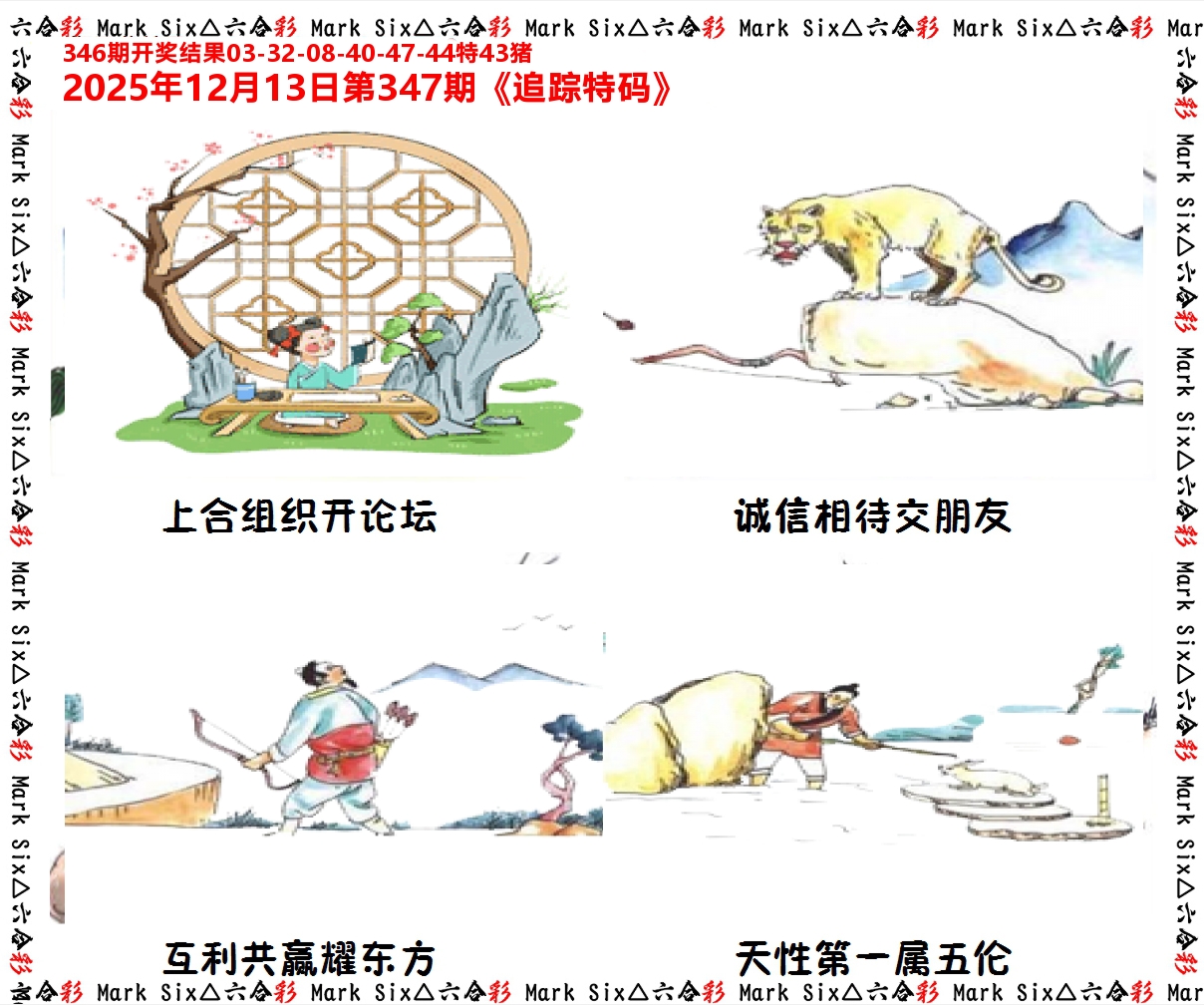追踪特码 第347期