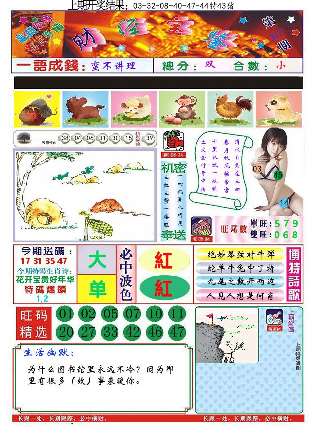 澳门财经宝鉴 第347期