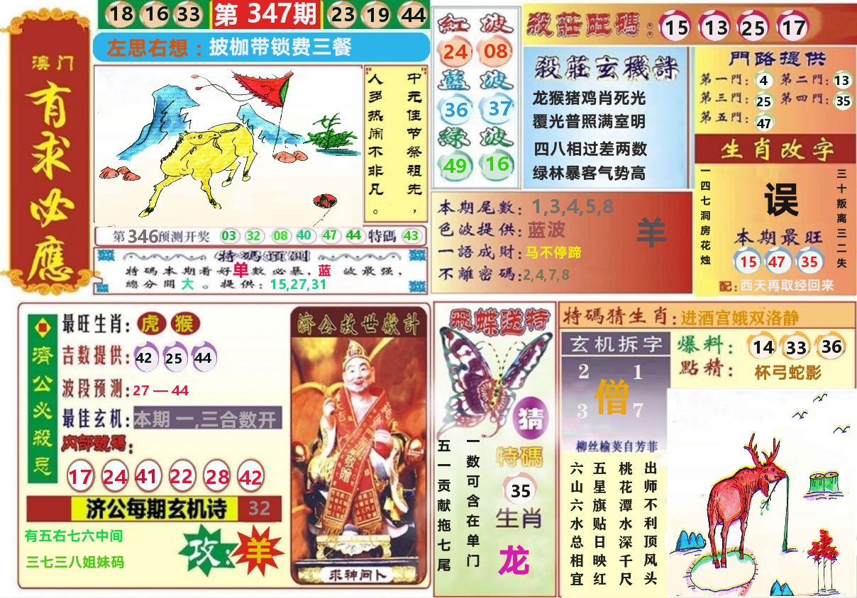 澳门有求必应 第347期