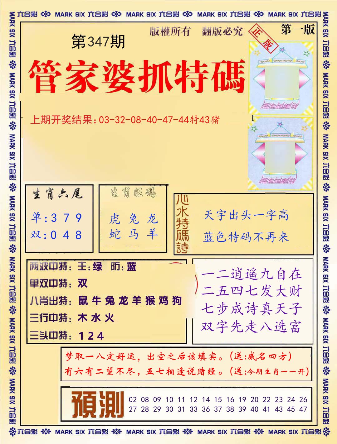 管家婆抓特码 第347期