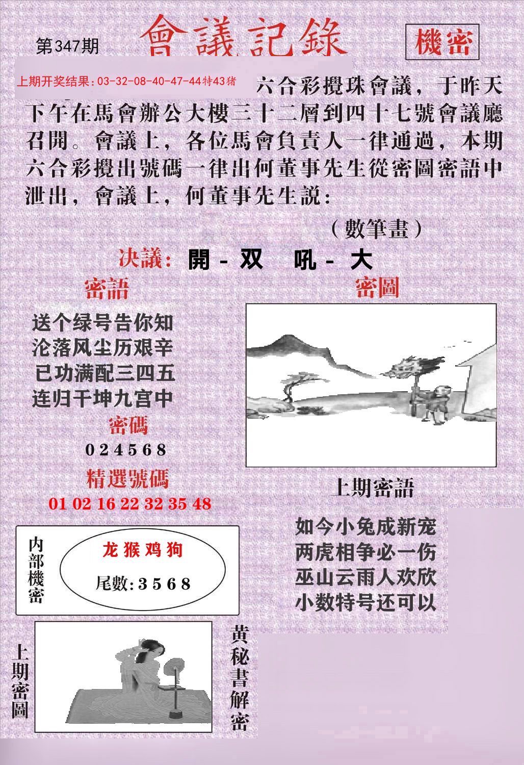 会议记录 第347期
