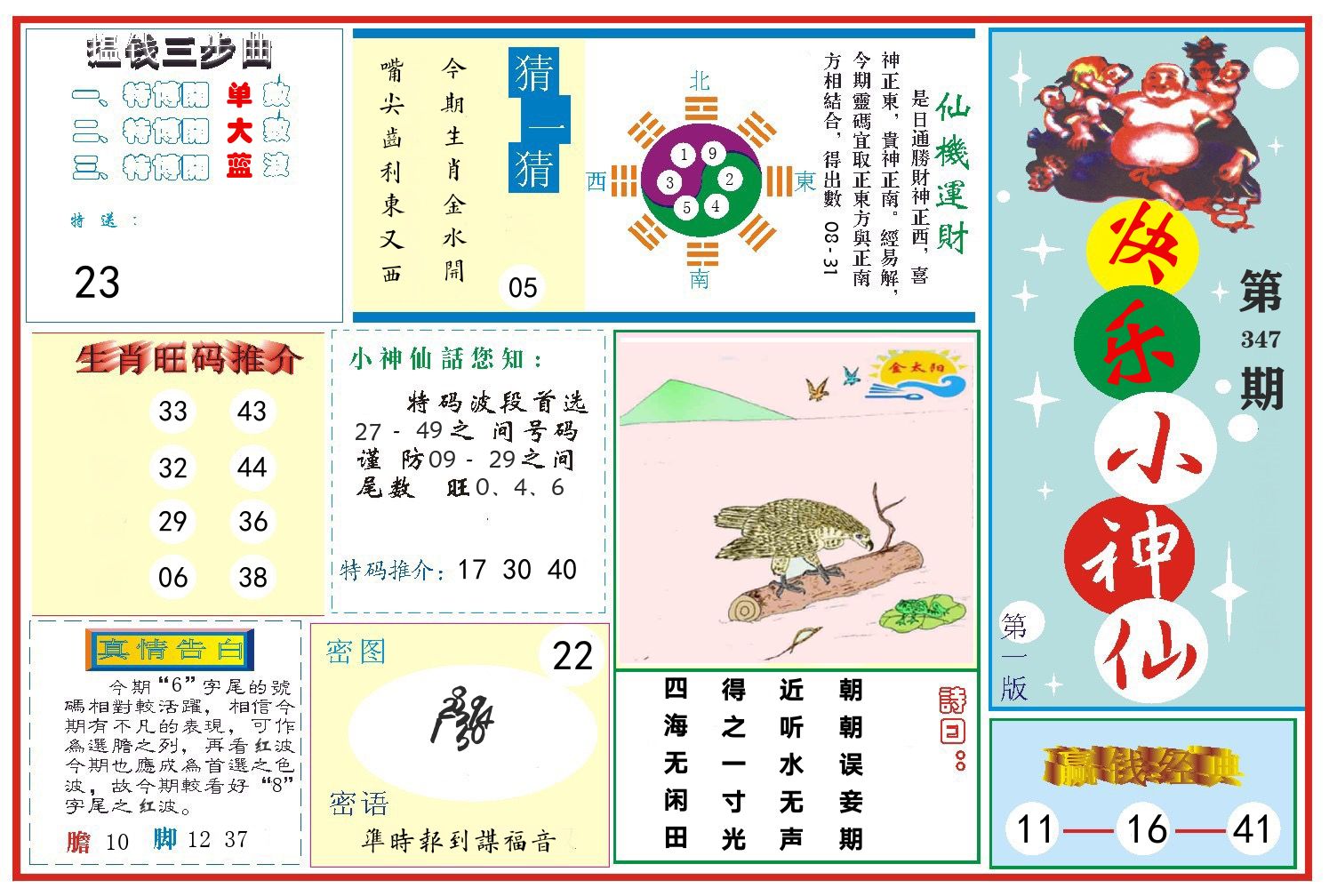 快乐小神仙 第347期