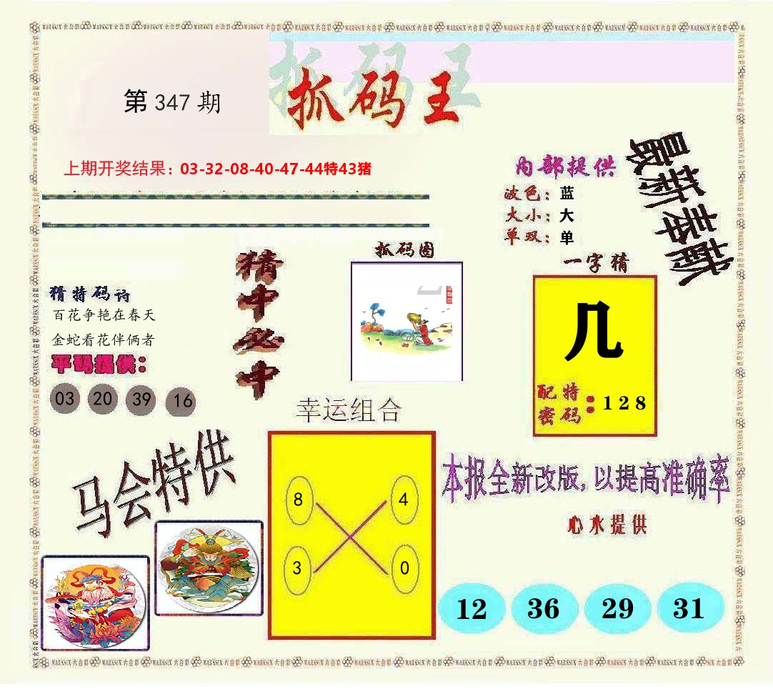 抓码王 第347期