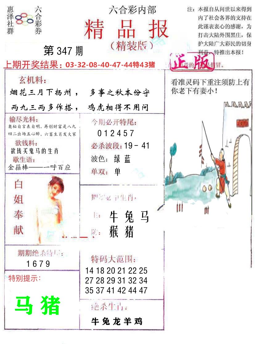 精品报 第347期
