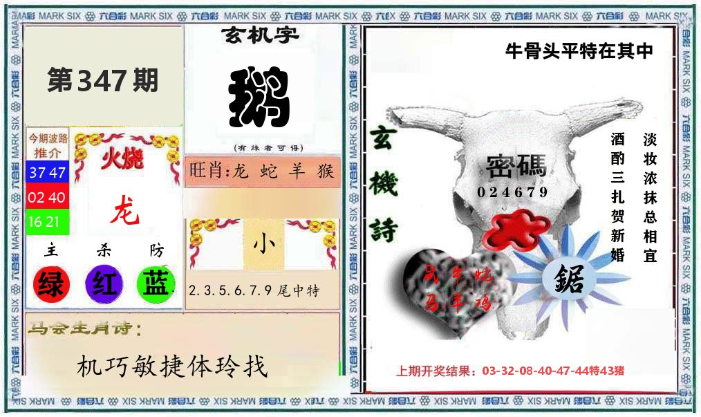 牛骨玄机 第347期