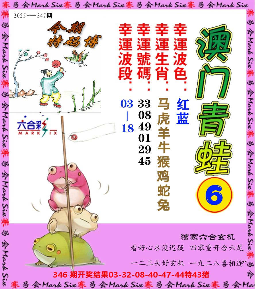 青蛙系列6 第347期