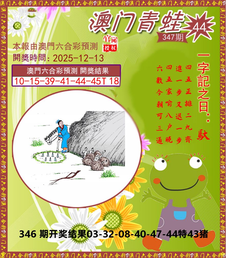 青蛙系列44 第347期