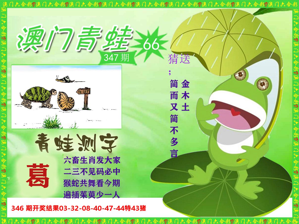 青蛙系列66 第347期