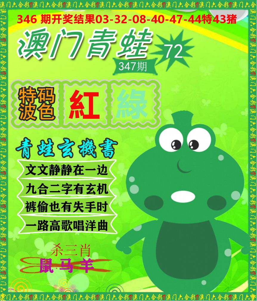 青蛙系列72 第347期