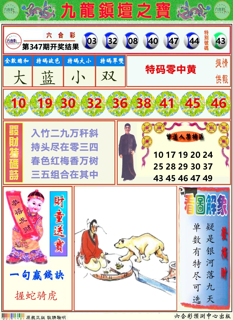 挂牌解特码A 第347期