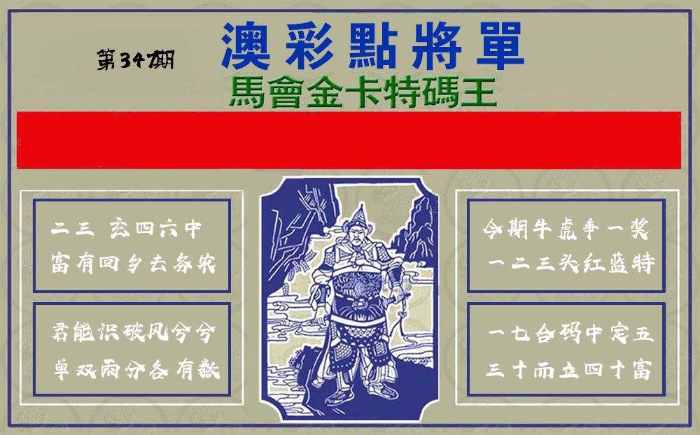 点将军 第347期