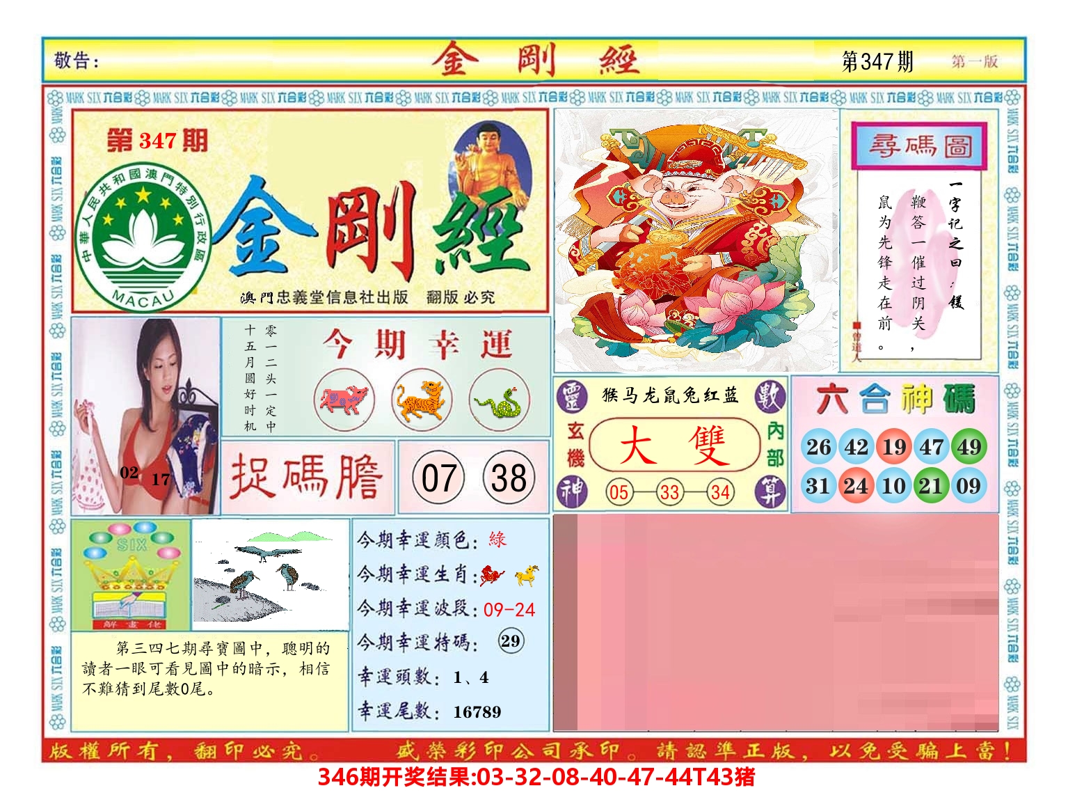 澳门金刚经 第347期