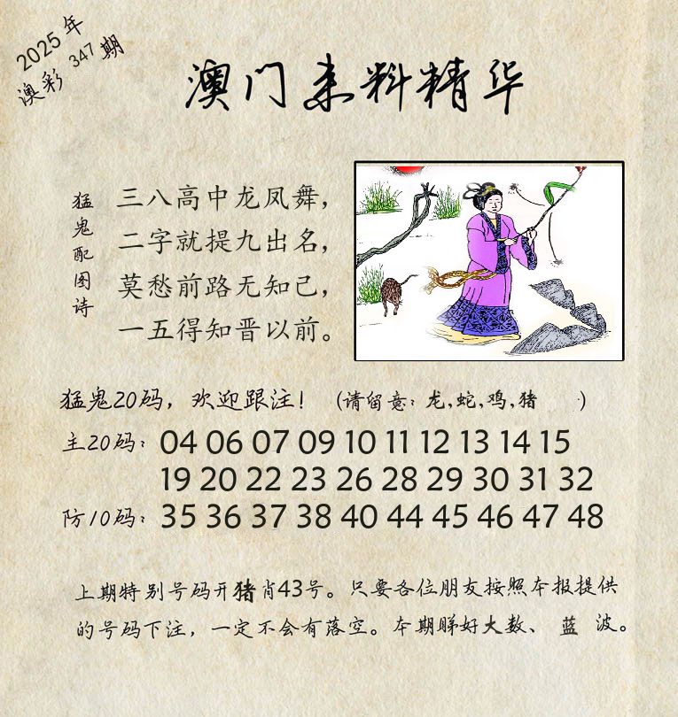 精华来料 第347期
