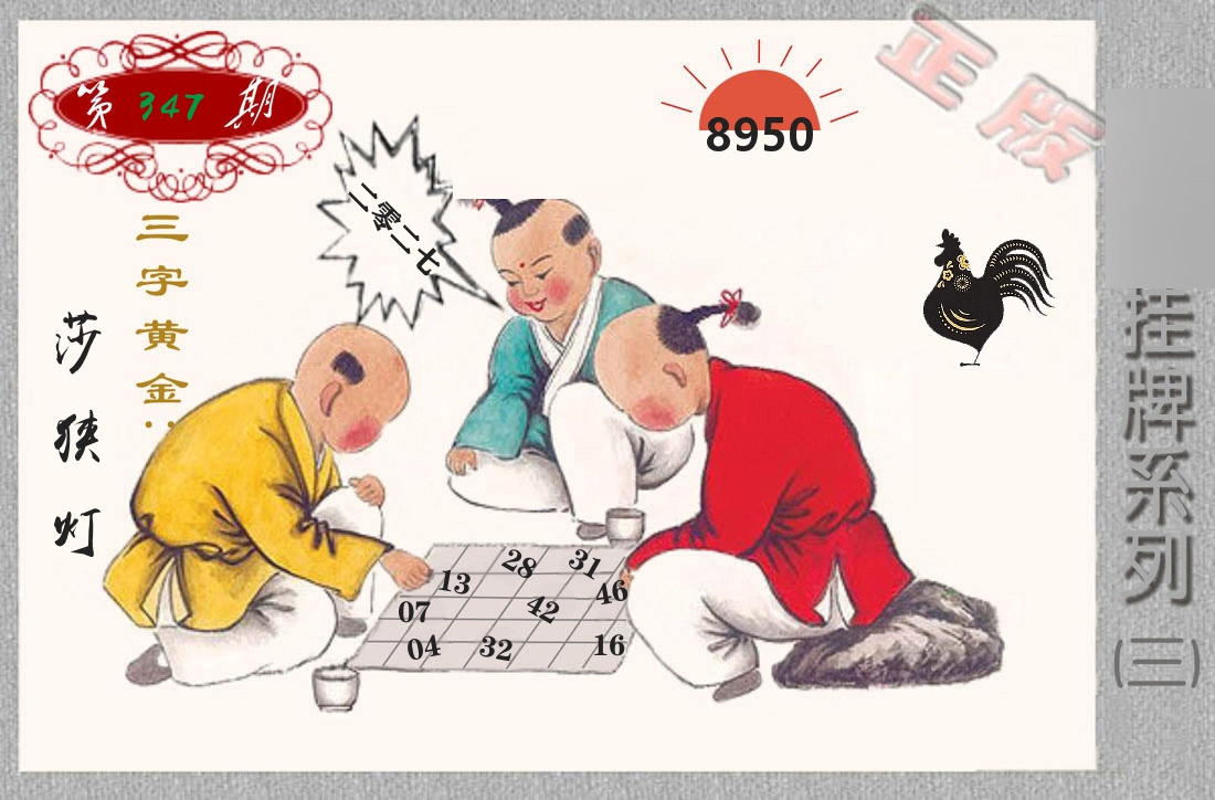 挂牌系列3 第347期