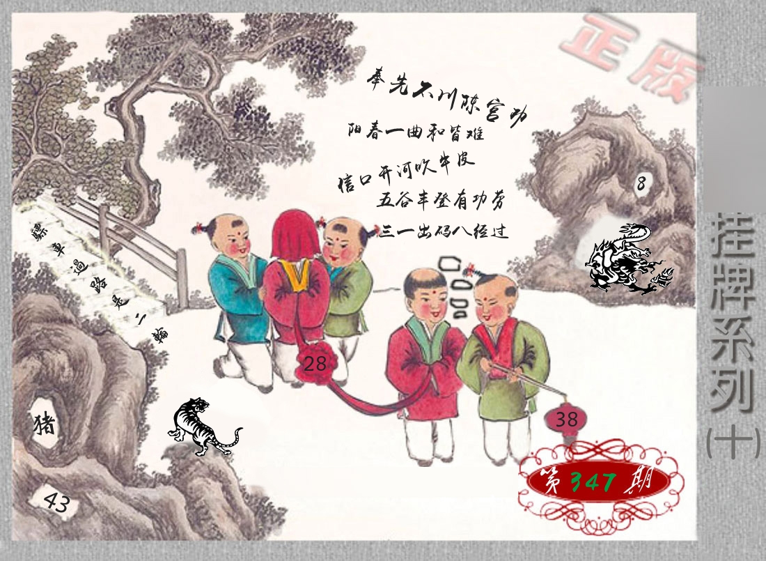 挂牌系列10 第347期