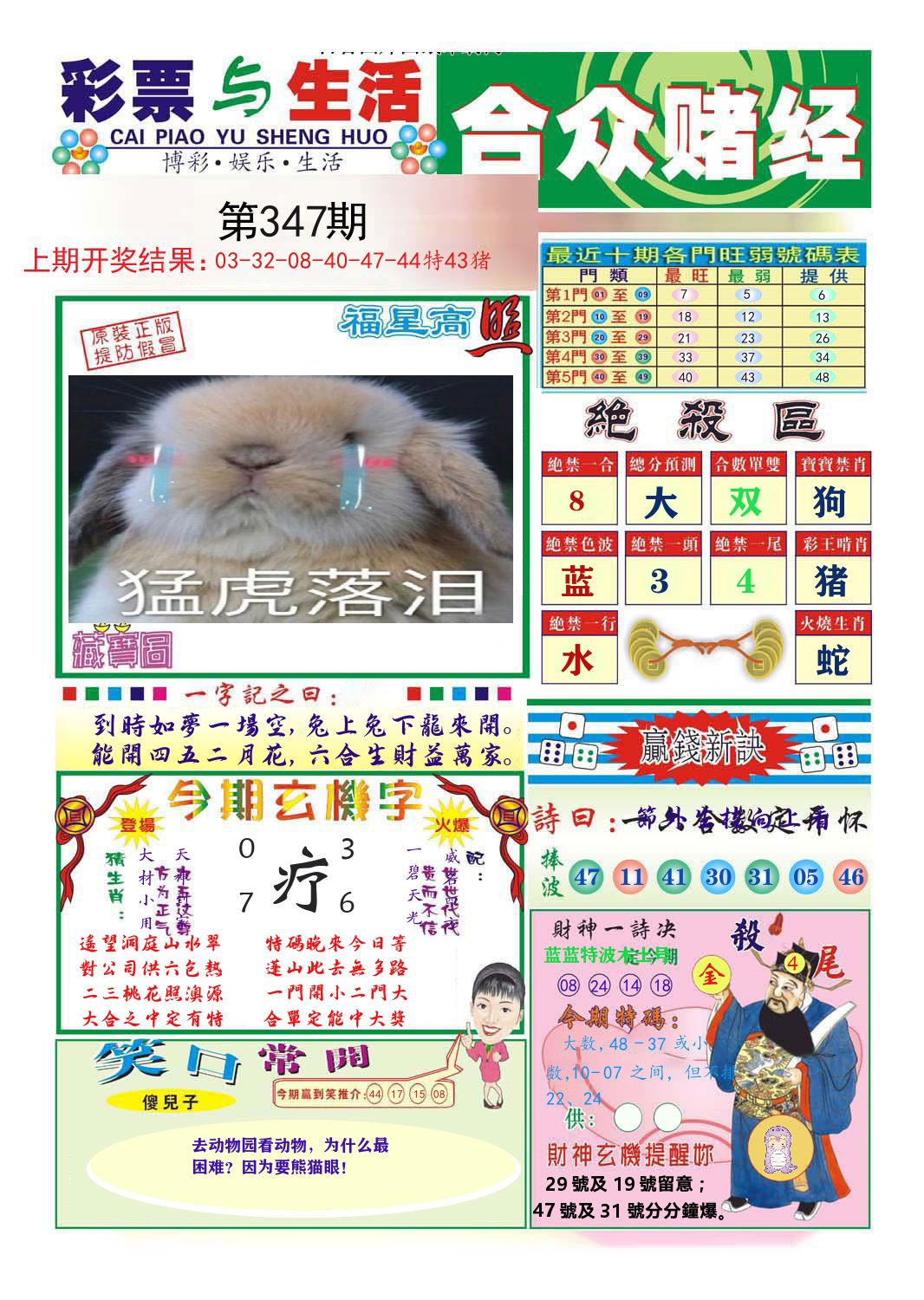 合众赌经 第347期