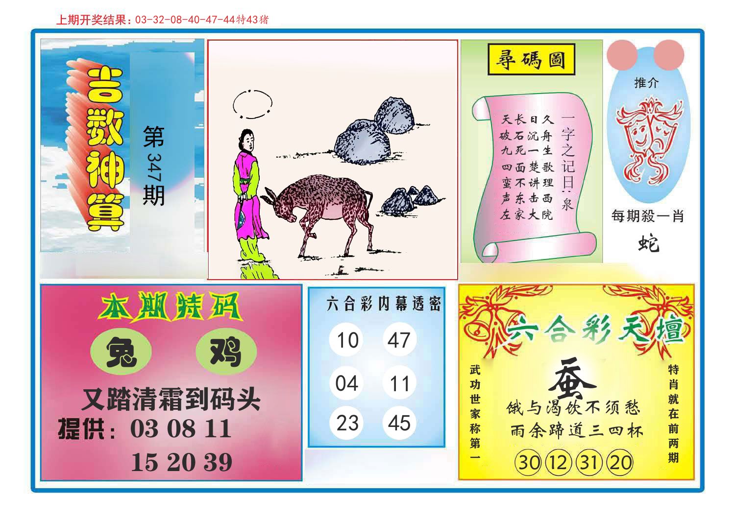 吉数神算 第347期