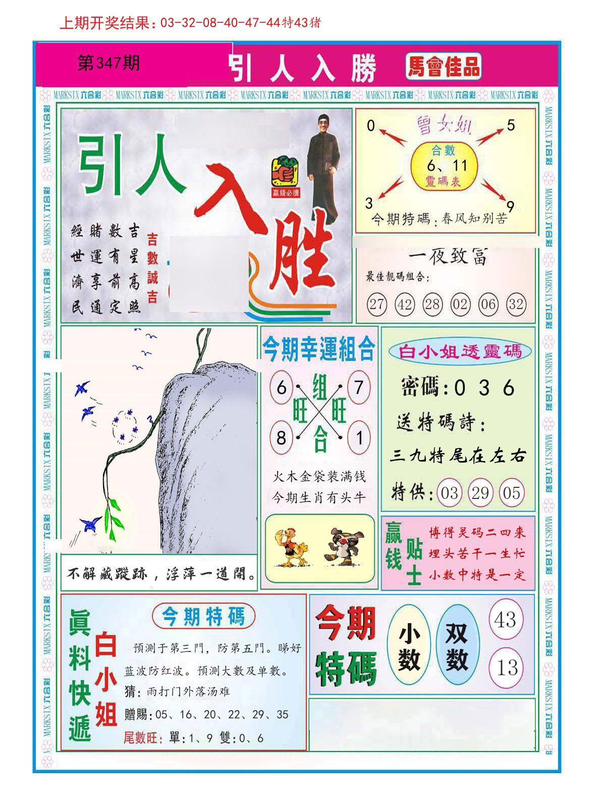 引人入胜 第347期