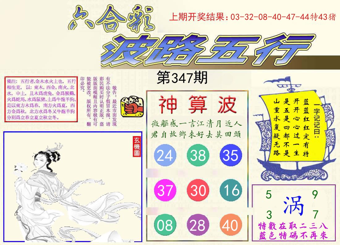 波路五行 第347期
