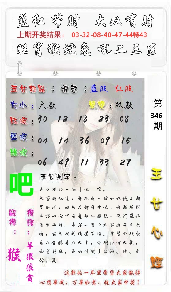 玉女心经 第347期