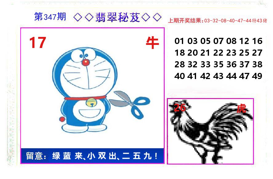 翡翠秘芨 第347期
