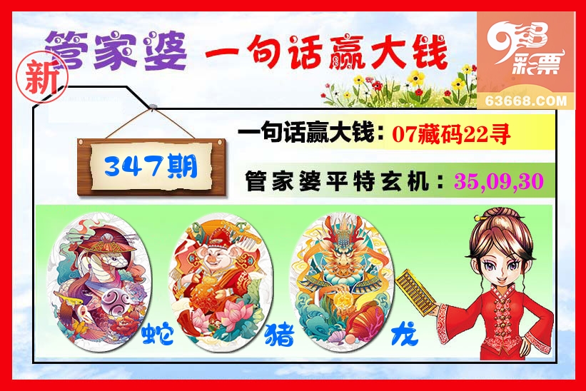 管家婆 第347期