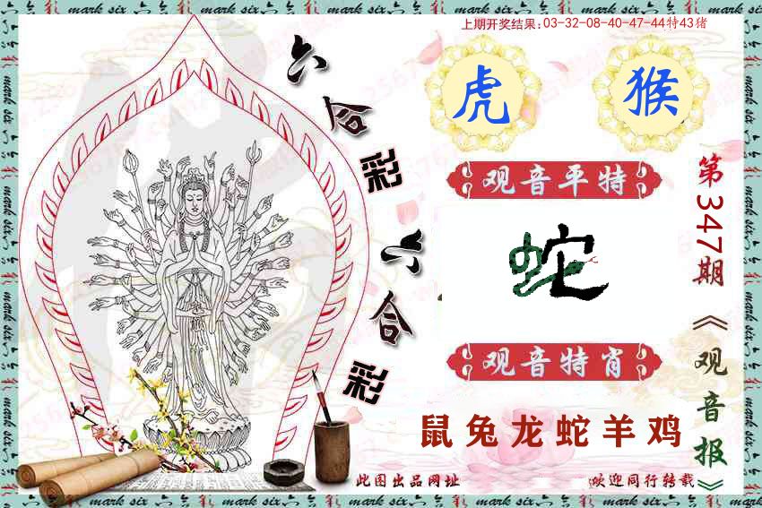 观音彩报 第347期