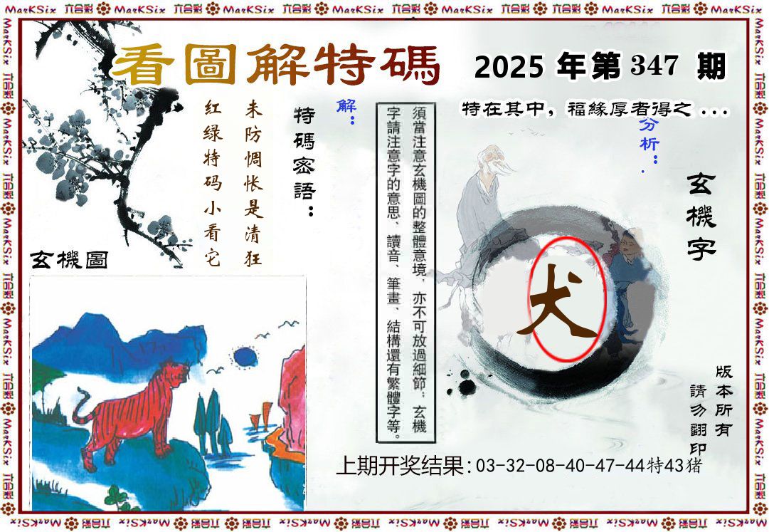 看图解特码 第347期