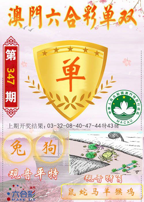 快乐六合彩单双 第347期