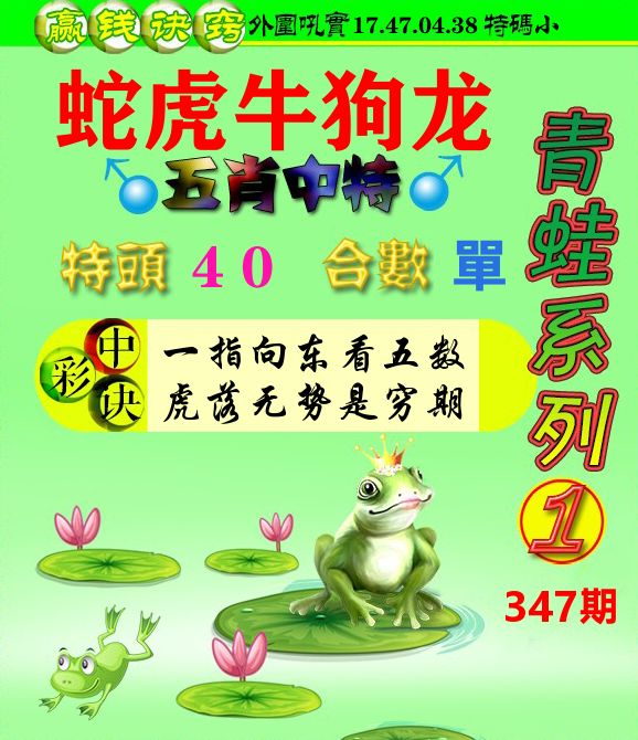青蛙彩图 第347期