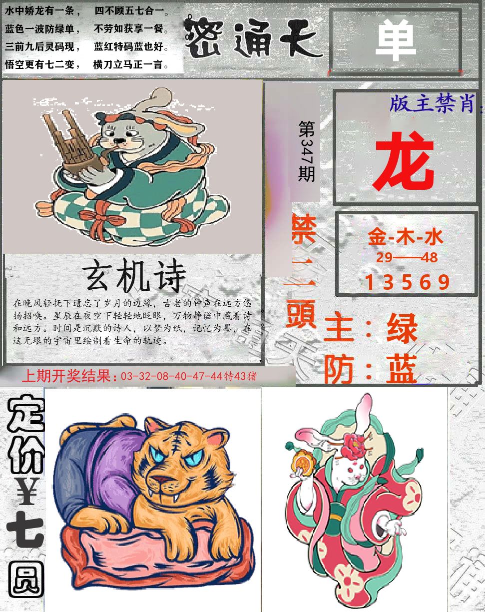 密通天 第347期