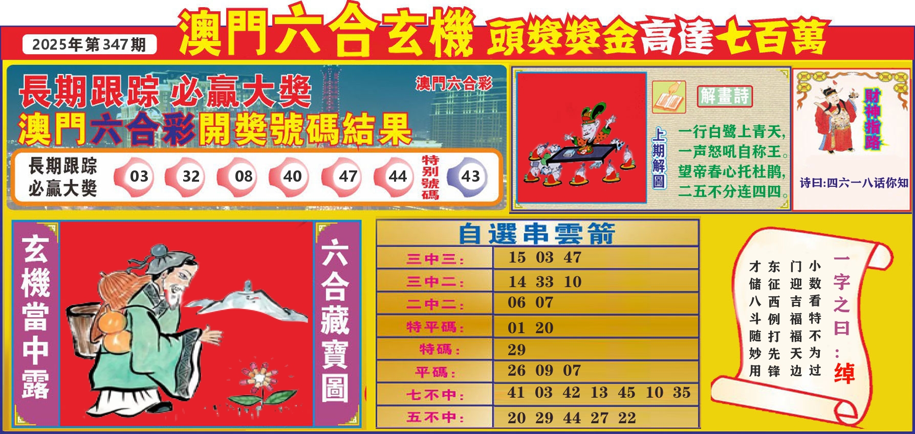 七星彩图C 第347期