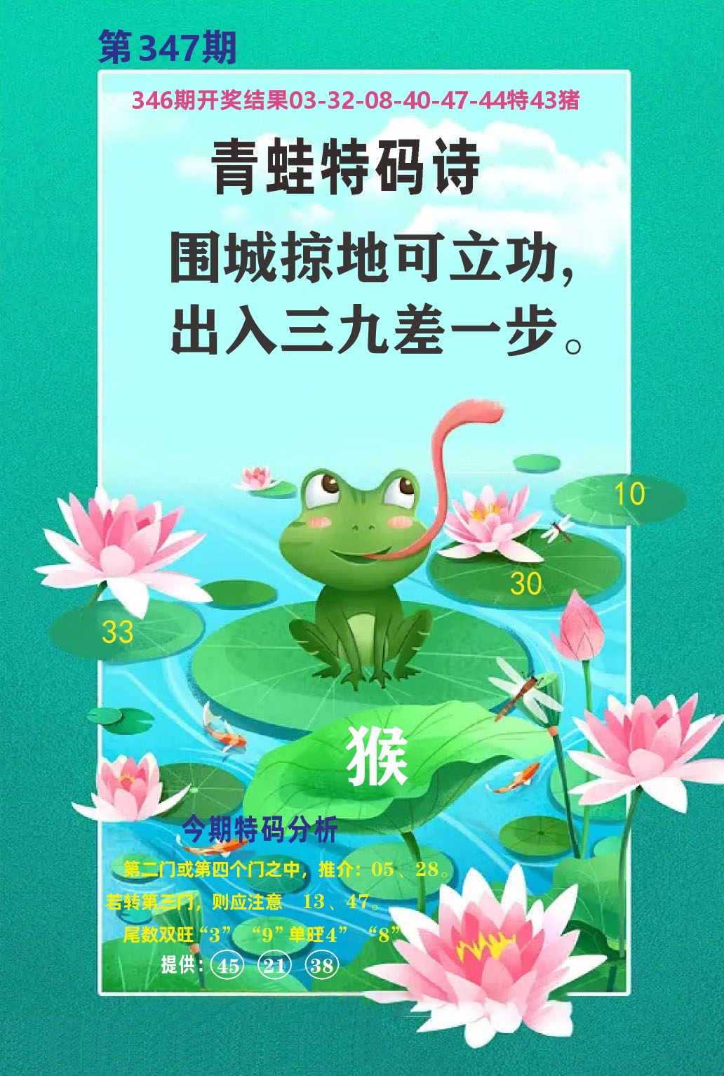 财富人家A 第347期