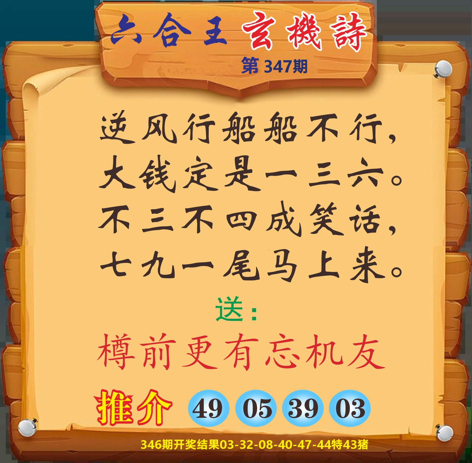 澳门赢天下D 第347期